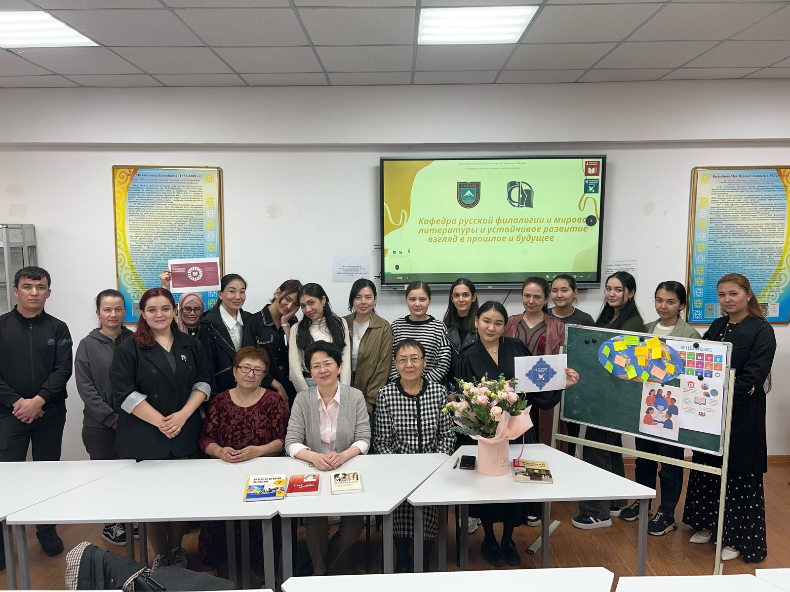 «Орыс филологиясы және тұрақты даму — өткені мен болашағына көзқарас»